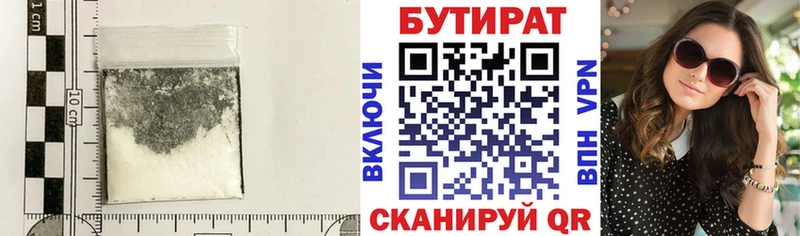 цена наркотик  Яровое  Бутират Butirat 