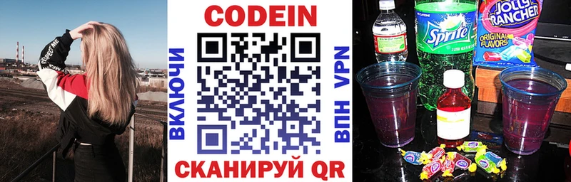 Кодеиновый сироп Lean напиток Lean (лин)  наркотики  Яровое 